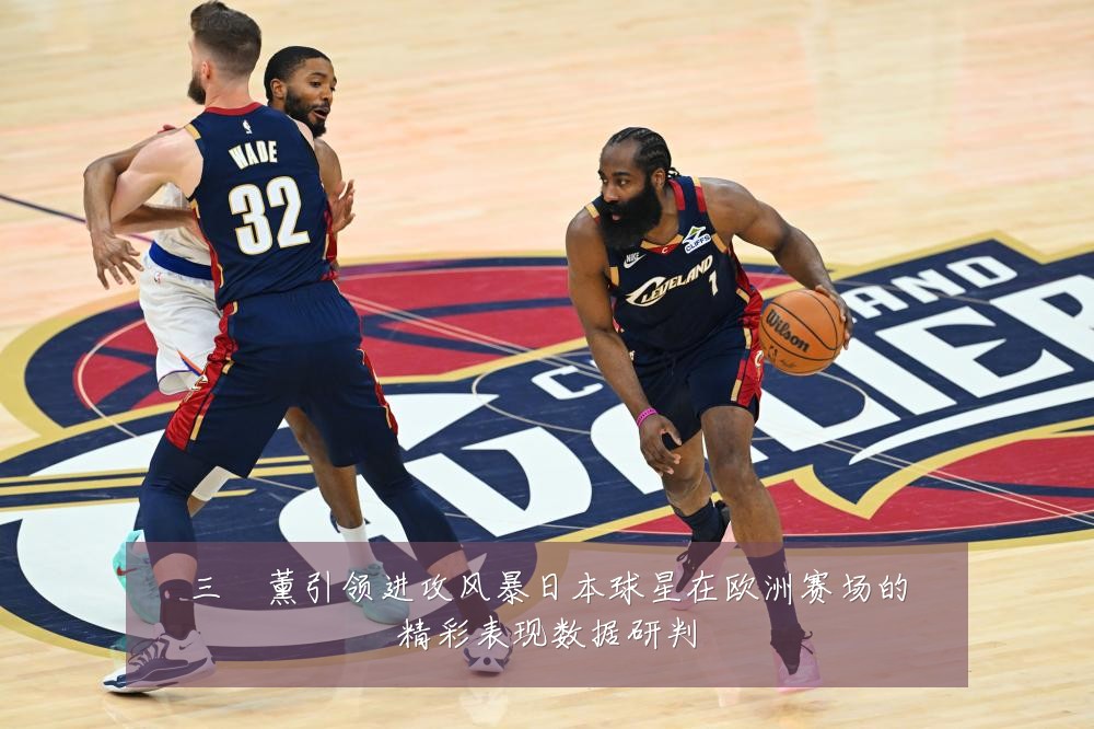 三笘薰引领进攻风暴日本球星在欧洲赛场的精彩表现数据研判