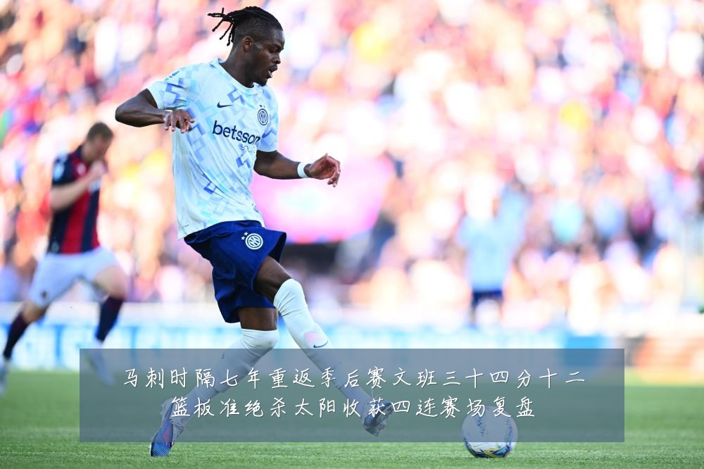 马刺时隔七年重返季后赛文班三十四分十二篮板准绝杀太阳收获四连赛场复盘