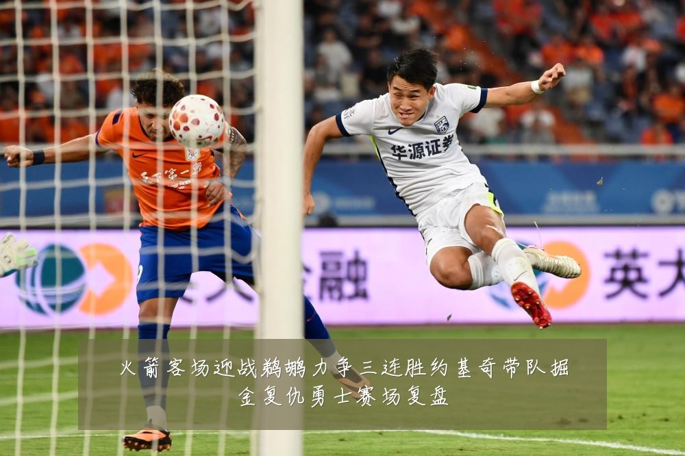 火箭客场迎战鹈鹕力争三连胜约基奇带队掘金复仇勇士赛场复盘